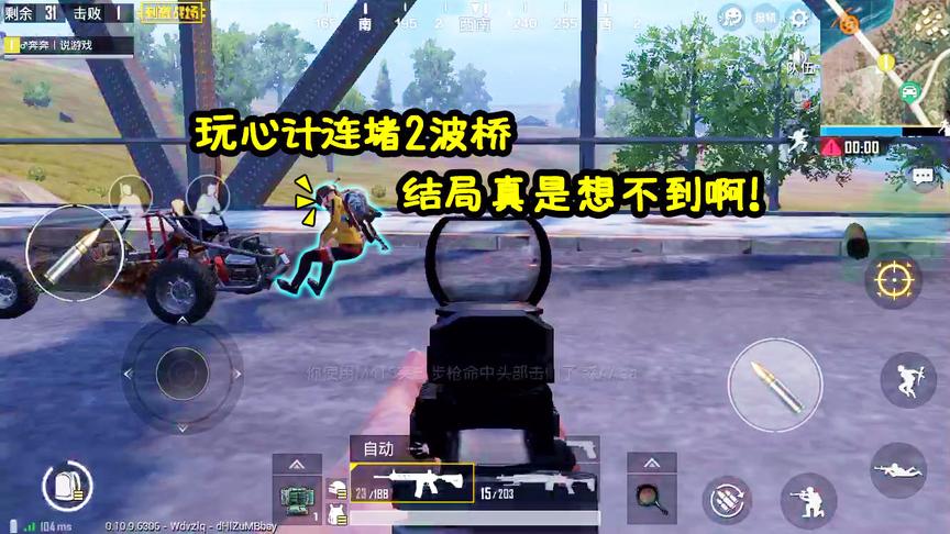 刺激战场：小姐姐单人4排连堵两波桥，“高手”过招，招招致命！