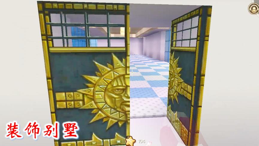 迷你世界联机501：大boss打完了，开始装饰我们的小别墅