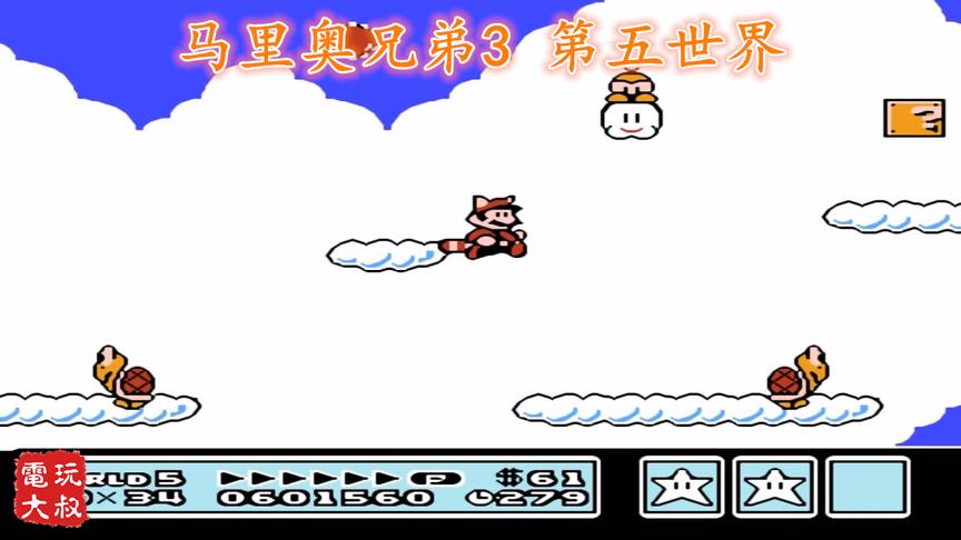 马里奥与天空之城，恐高的感觉，可带劲儿了