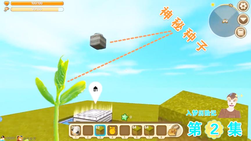 迷你世界入梦历险记2：异世界发现神秘种子，可以种出一座岛屿