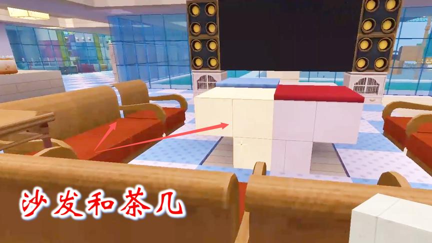 迷你世界联机504：我做了一些果木沙发，摆放在客厅的电视机前面