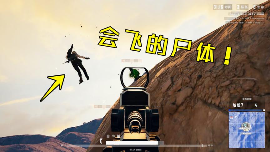 绝地求生搞笑：太真实，敌人被打死后，不仅变成盒子，还升天了！