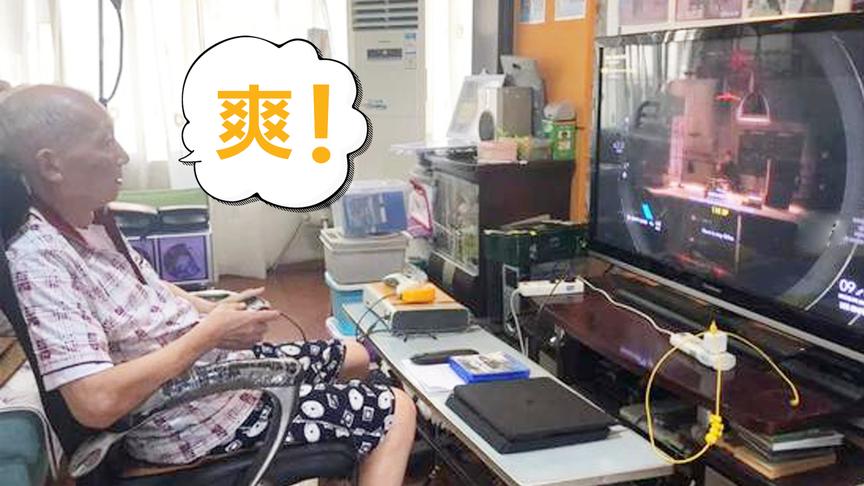 史上最资深游戏发烧友，退休钻研游戏20年，让所有玩家羡慕