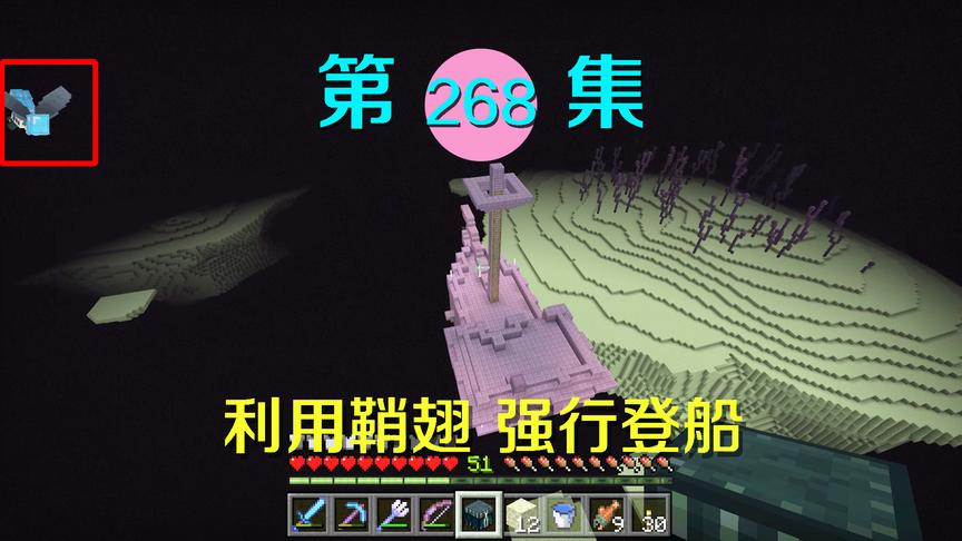 我的世界阿阳历险记268：我做了大胆的冒险，飞向虚空中的末地船