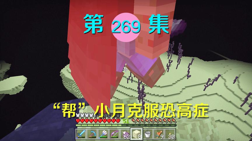我的世界阿阳历险记269：小月的第一次飞行，我帮她克服了恐高症