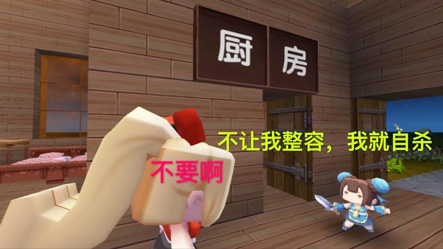 迷你世界电影：天生丑陋的女孩，受到同学嘲笑，却用自杀威胁妈妈