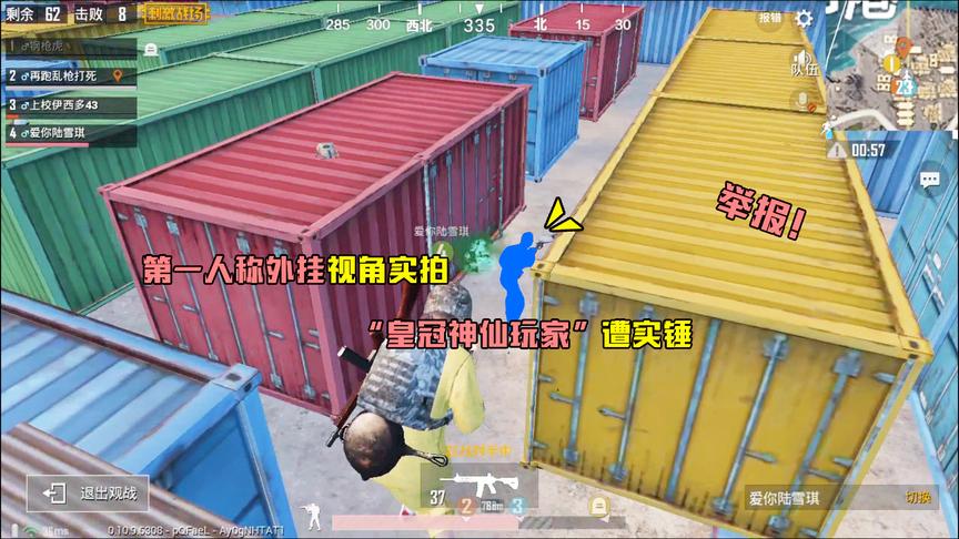 刺激战场：第一人称外挂视角实拍，“皇冠神仙玩家”遭实锤，举报