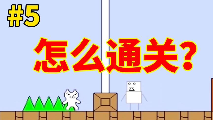 白米游戏05：最后关头，我该如何通关？