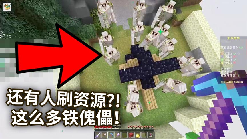 我的世界：起床战争刷资源BUG不是被修复了吗？咋还有人刷资源？