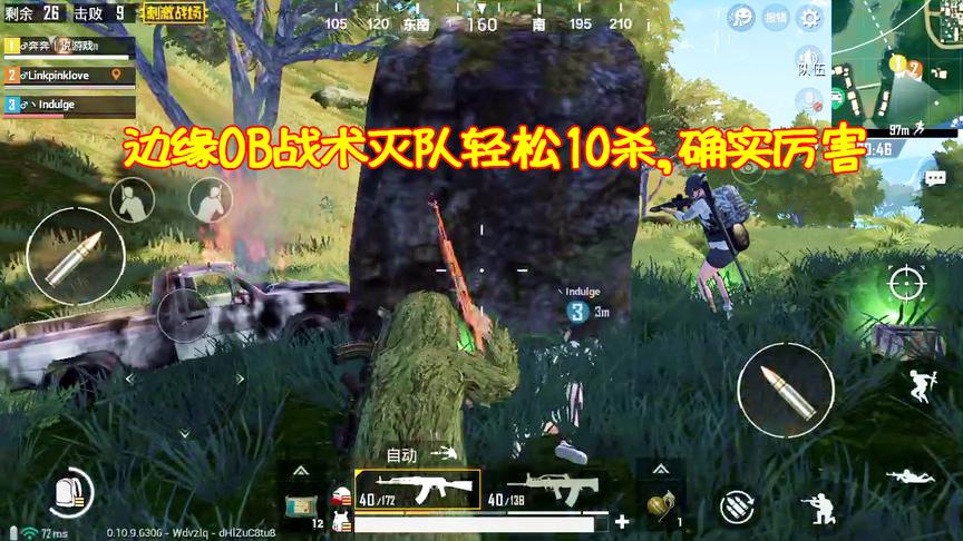 刺激战场：这边缘OB战术确实太厉害，一把AKM灭队成功拿下10杀！