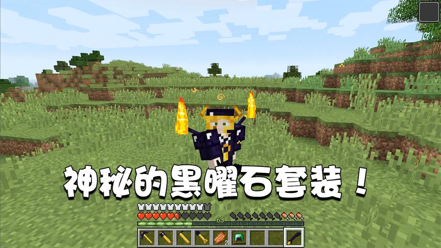 我的世界特别篇61：你可见过如此神秘的黑曜石套装？太炫酷了吧！