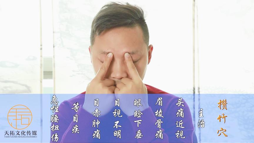 眉骨疼按摩什么穴位 西瓜视频