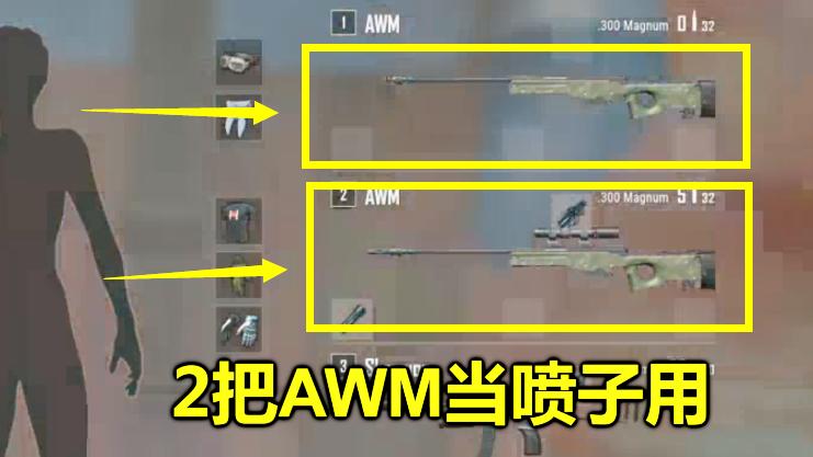 绝地求生：当狙神捡到2把AWM，他会怎么办？竟装上红点当步枪用
