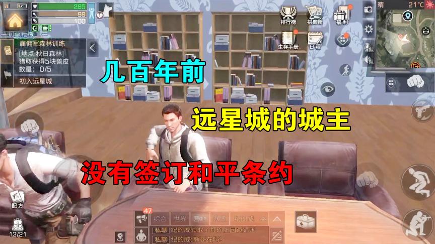 明日之后07：远星城杀戮的由来？曾经多年前，没有签订和平条约