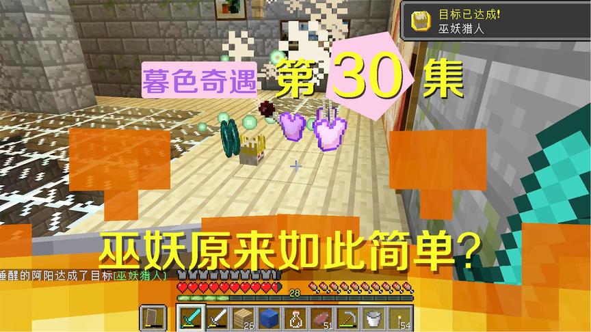 我的世界阿阳暮色奇遇30：对付巫妖如此简单？我找到了它的弱点！