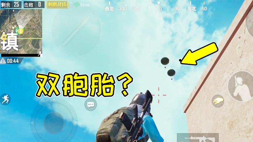 刺激战场：稀有空投双黄蛋，几队人疯抢！吓死我了……