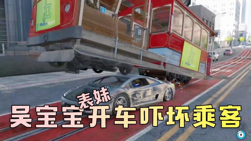 模拟大自然：吴宝宝表妹开车赚钱 她开车的技术吓得乘客脸都黑了