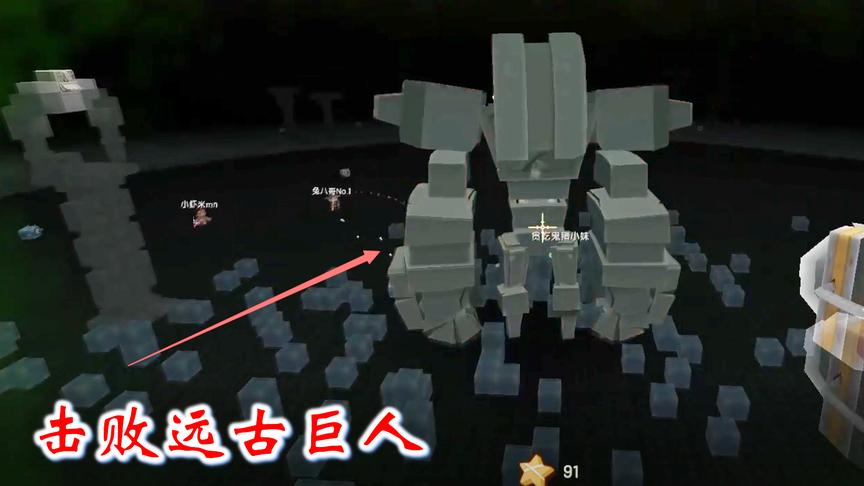 迷你世界联机536：我带领小虾米她们大战远古巨人，很快击败了它
