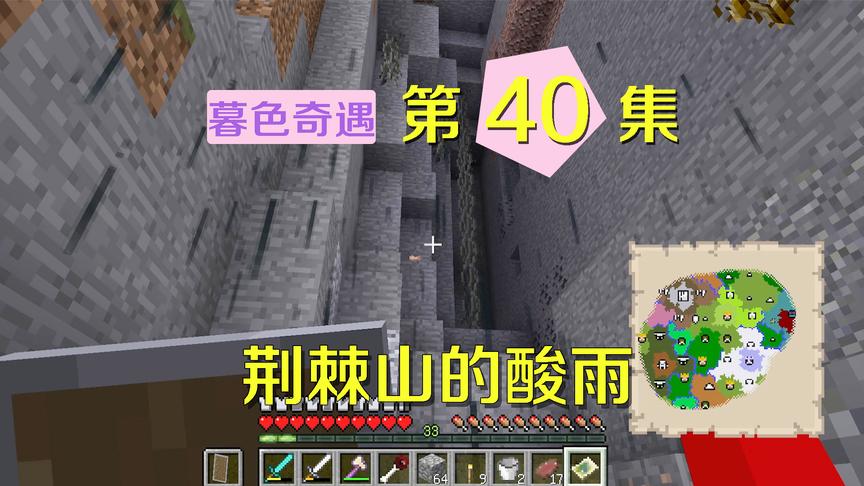 我的世界阿阳暮色奇遇40：得到冰霜女巫的线索，这雨居然还有伤害