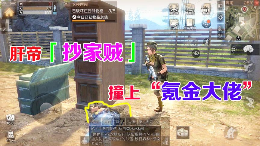 明日之后：肝帝“抄家贼”遇上“氪金大佬”，真丢人