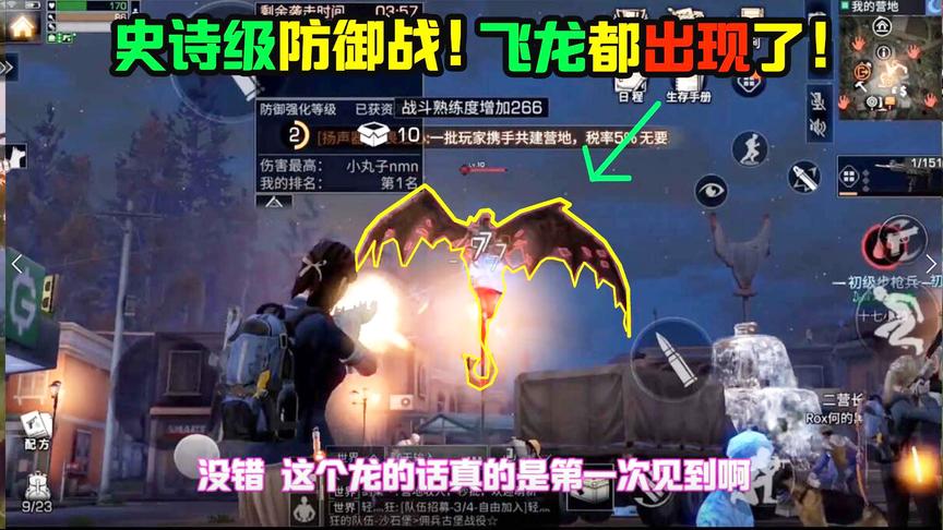 明日之后42：史诗级防御！对抗变异飞龙袭击？几十人打了半小时！