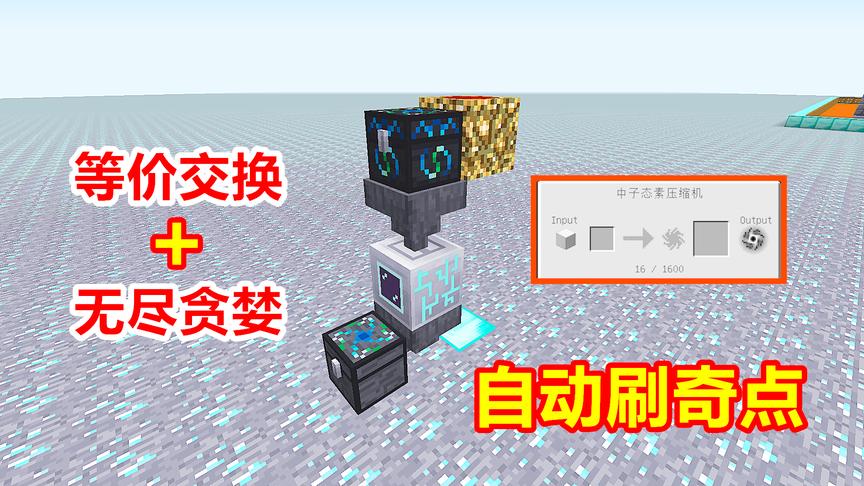 我的世界钻石大陆100：等价交换mod，自动刷奇点装置！