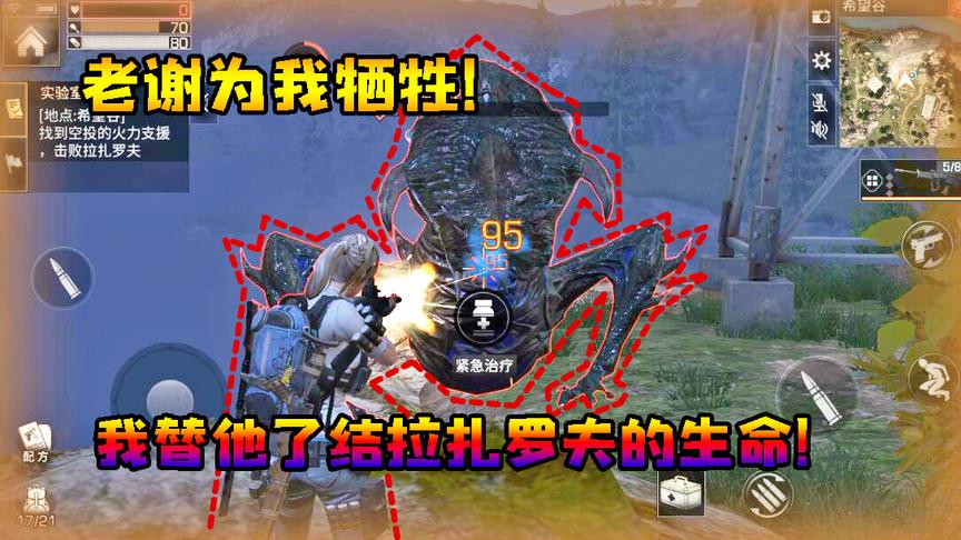 明日之后6：老谢为我牺牲！我替他了结拉扎罗夫的生命！