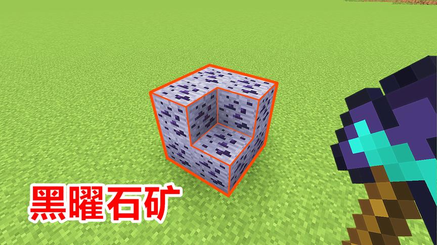 这个世界有黑曜石矿石！挖了这种矿，能制作黑曜石装备！
