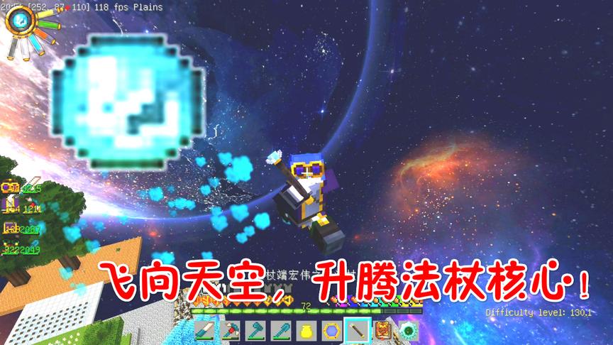 我的世界无人入眠84：升腾法杖核心，飞向与天空！