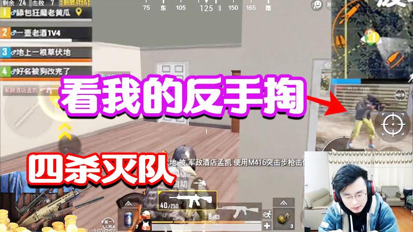刺激战场：房区偶遇一队立马下车交火！大奇四杀灭队扶起队友！