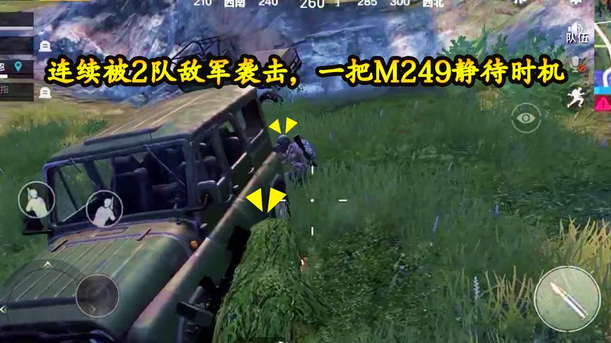 刺激战场：小梦连续被2队敌军袭击，以守为攻，一把M249静待时机