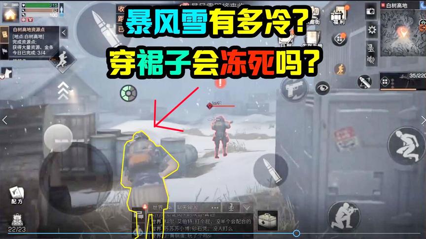 明日之后61：这个地图随时发生暴风雪！只穿一个裙子不冷吗？