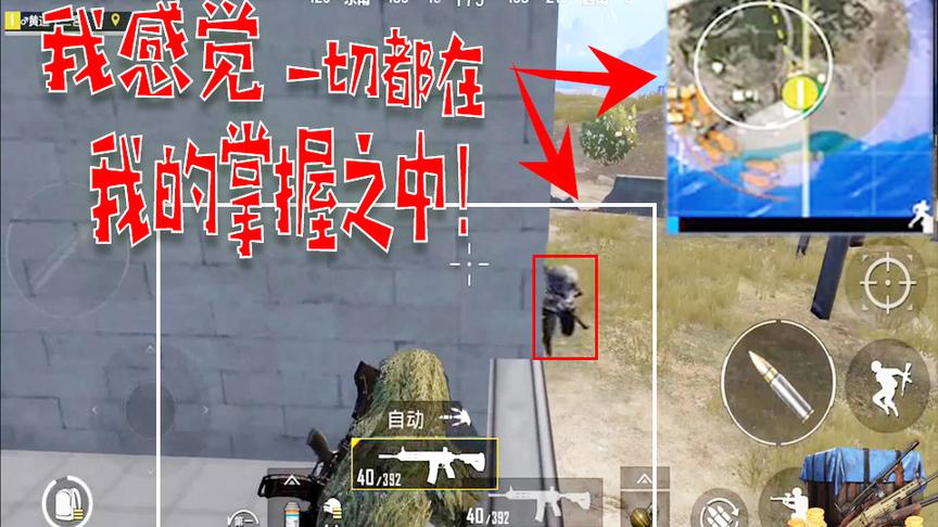 刺激战场：我可是一个听声辩位的选手！这种事竟会发生在我身上？