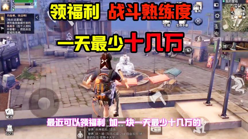 明日之后57：领福利喽！一天免费领取十几万战斗熟练度！