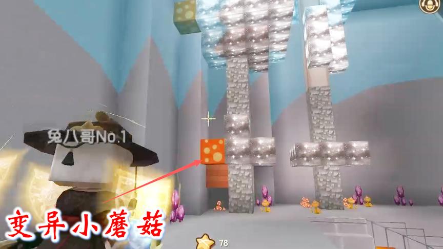 迷你世界联机522：经过几天的苦苦等待，变异小蘑菇终于长出来了