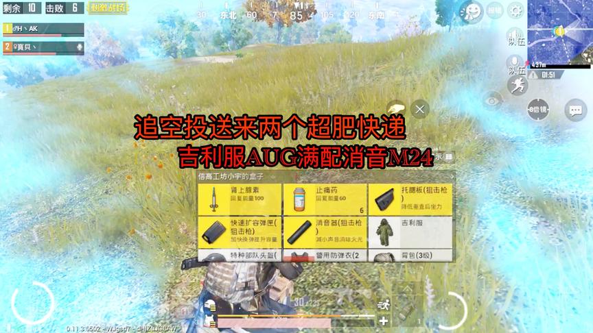 刺激战场：追空投送来两个超富快递！吉利服AUG满配消音M24！