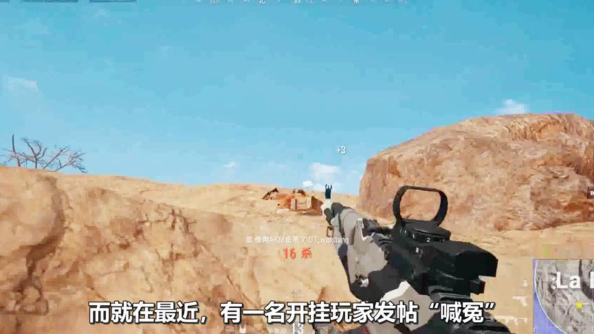 绝地求生：玩家5个号被封发帖喊冤，直言：我只开透视不算外挂！