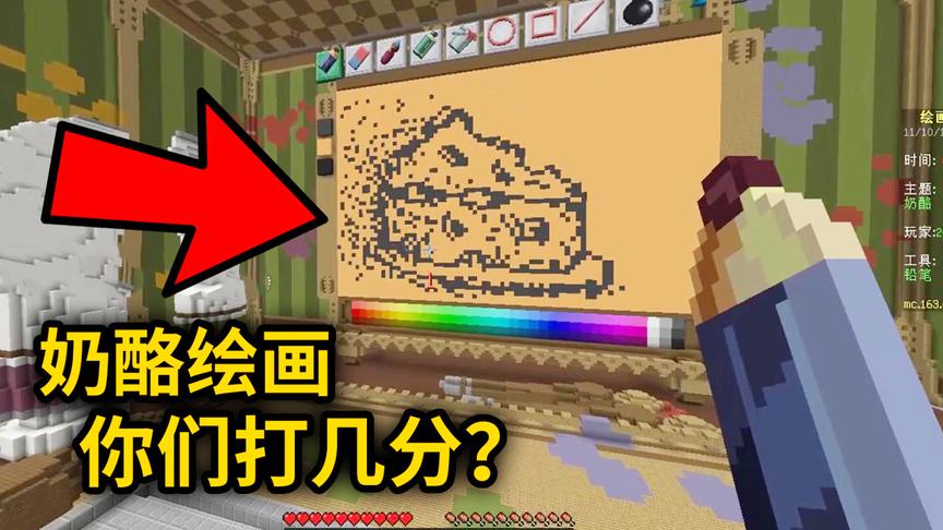我的世界：绘画比赛中我画的这幅奶酪图，你们觉得可以打几分？