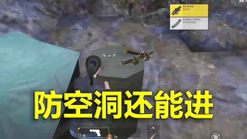 刺激战场模仿秀78：雪图防空洞被堵住 用这个方法还能进去