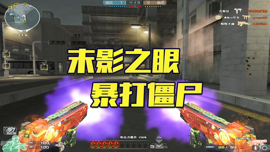 《穿越火线CF》CH明明搞笑解说：末影之眼暴打僵尸