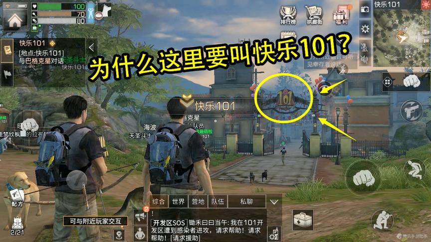 明日之后3：你知道营地为什么叫做快乐101？原来这才是真正原因