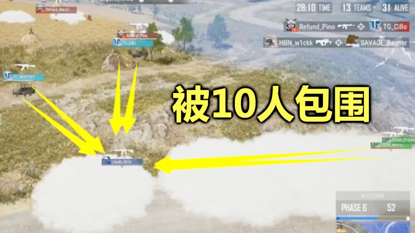 绝地求生：被10个职业选手包围，他竟成功逃生，连解说都词穷了