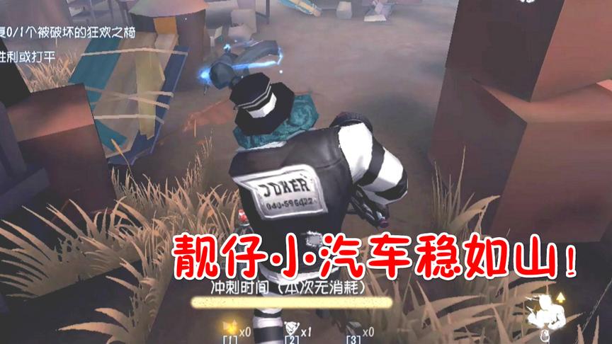 第五人格：靓仔小汽车，稳！