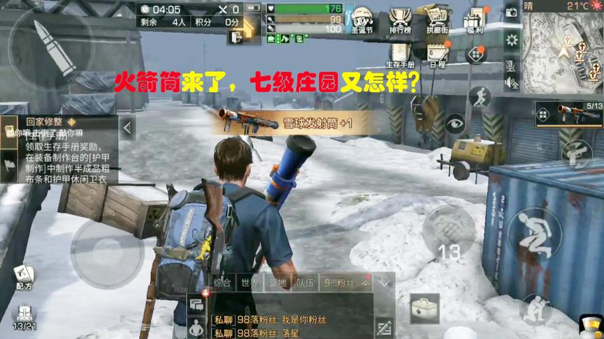 明日之后14：火箭筒都来了，真要是抄家7级庄园的扛不住啊