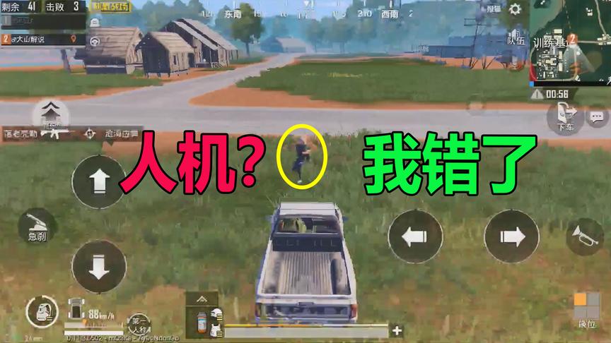 刺激战场：还以为是人机，打开盒子后很显然是我错了！
