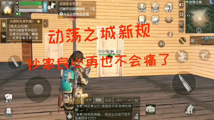 明日之后小弈解说：动荡之城新规！抄家终于不再承受道德上的谴责了