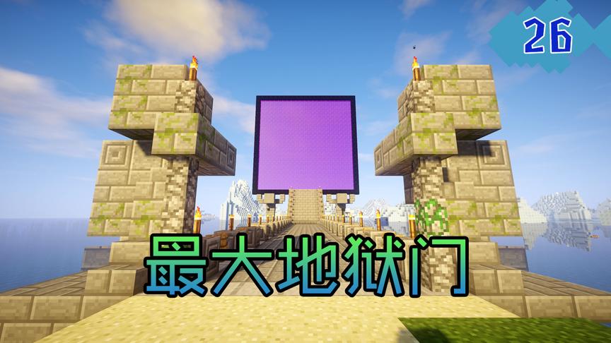我的世界菜鸟生存日记26，88个黑曜石制作最大下界传送门