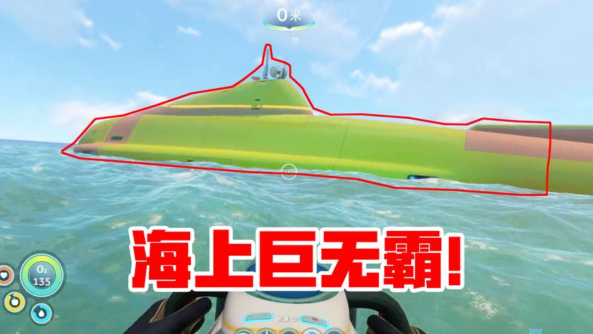 木筏求生第二季07：独眼巨人号亮相，这下我可以称霸海洋了吧！