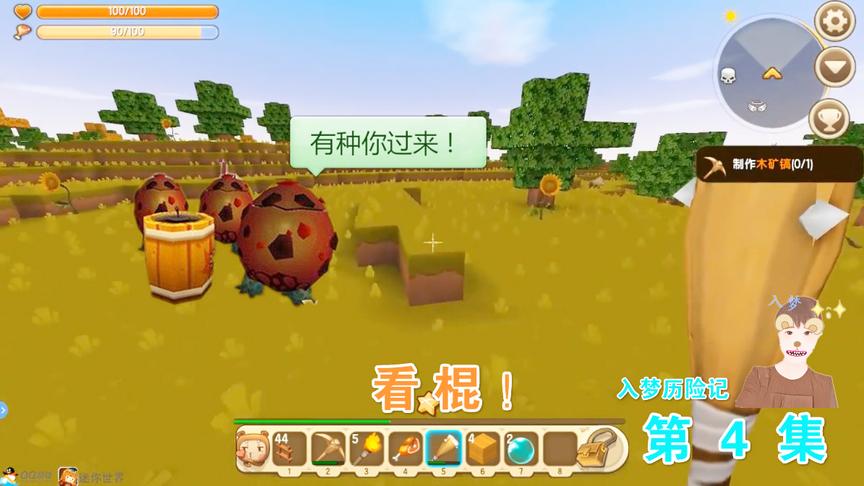 迷你世界入梦历险记4：黑暗势力爆爆蛋来挑衅，看入梦36计