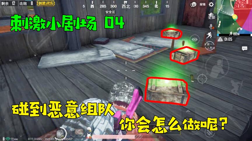 刺激战场：飞机上遇到恶意组队的？老良这个做法实在是大快人心！